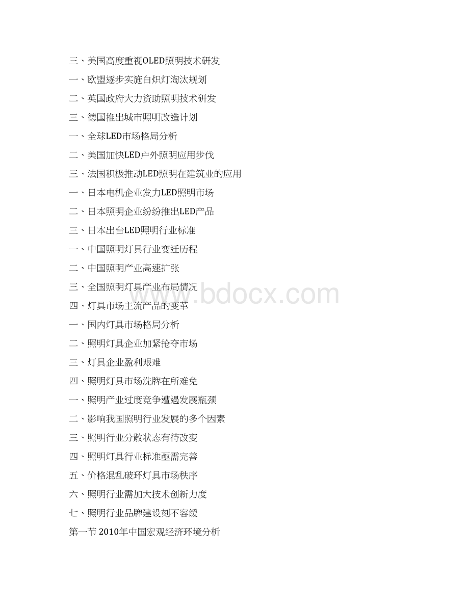 中国LED灯具市场评估报告Word格式文档下载.docx_第2页