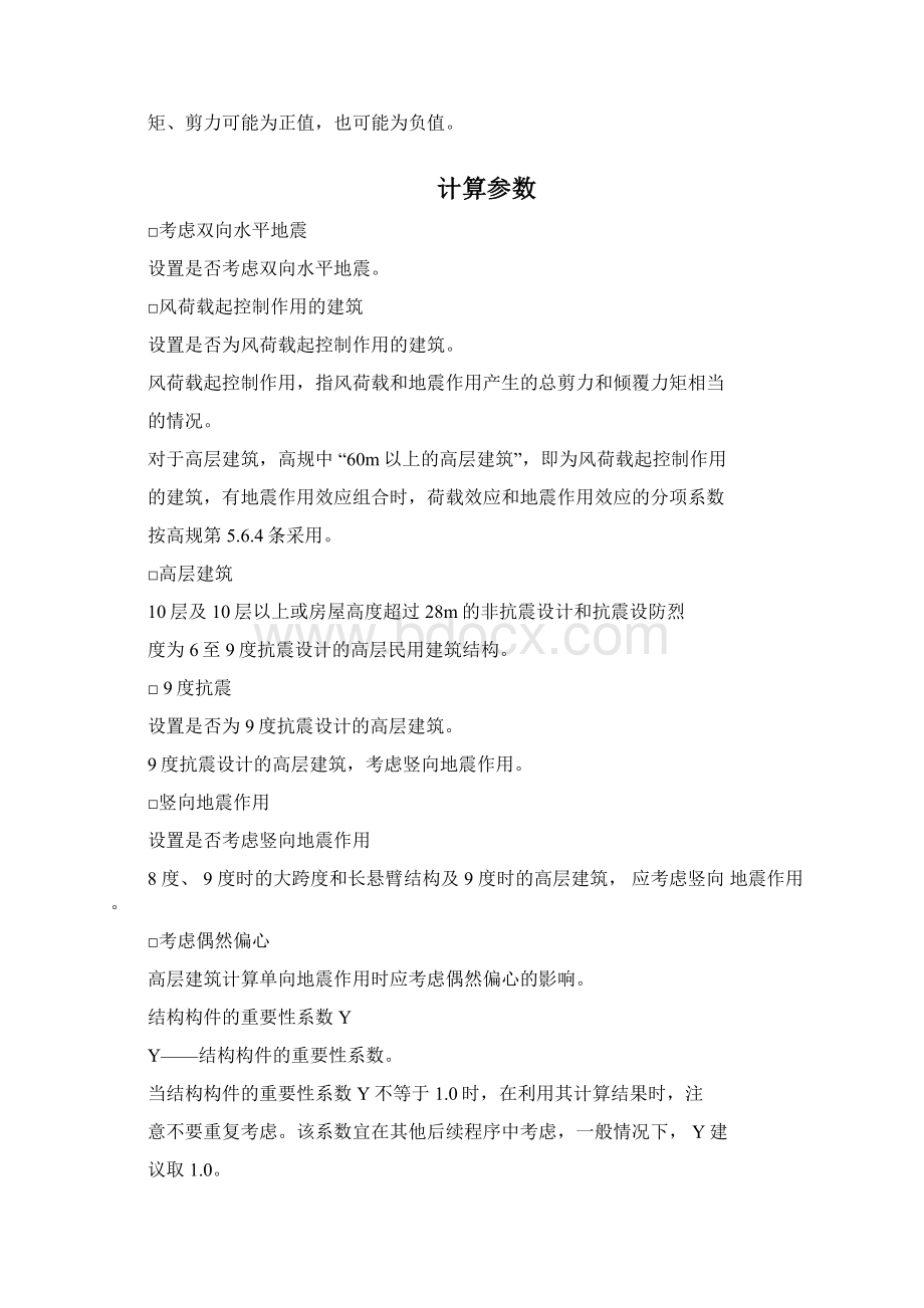 荷载效应组合.docx_第2页