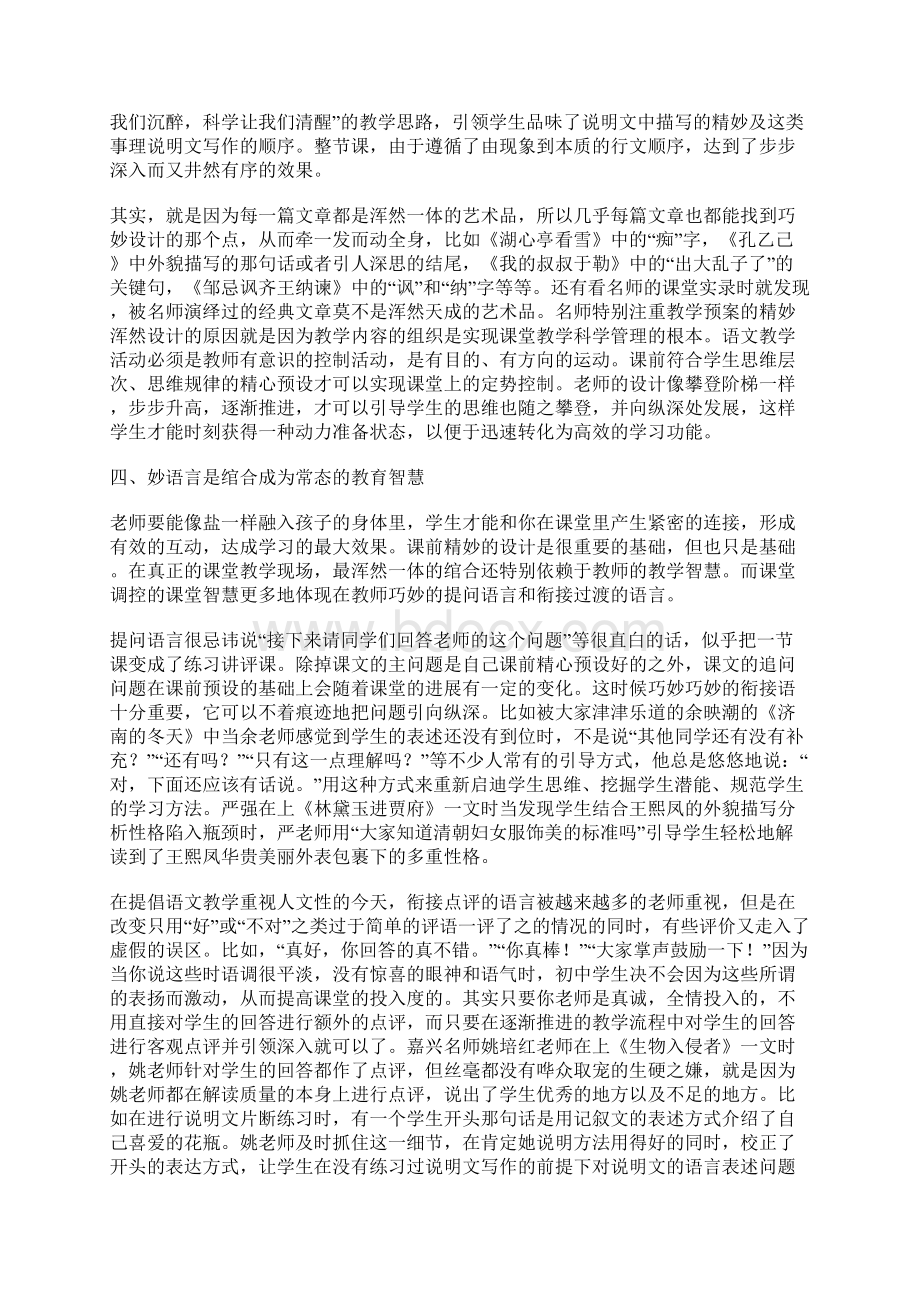 初中语文教学工作经验交流汇报.docx_第3页