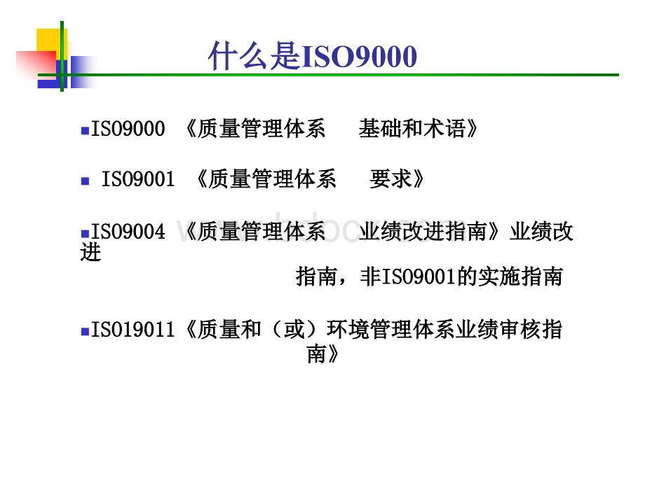 ISO宣传知识.ppt_第3页