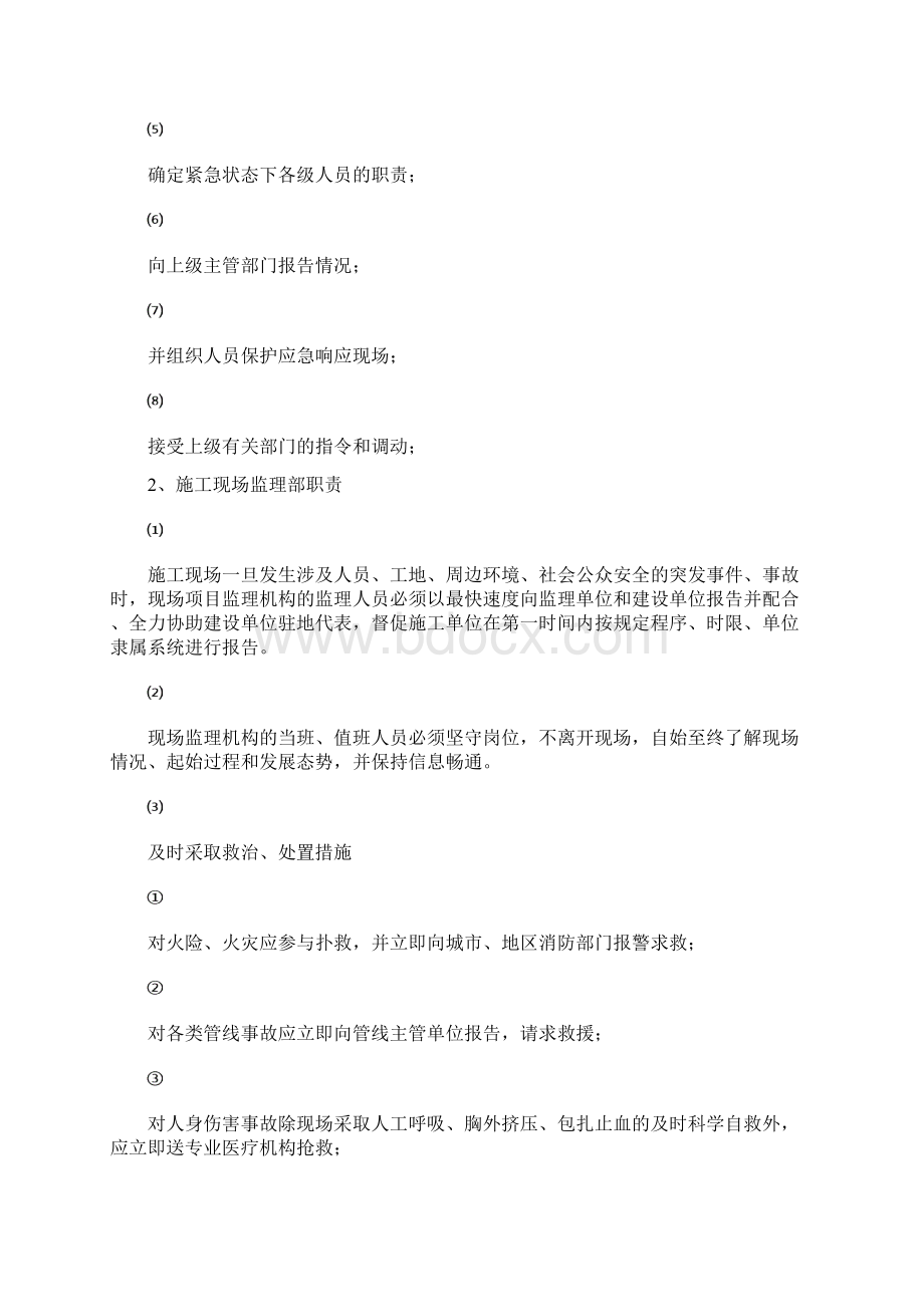 图书馆档案监理部突发情况应急预案文档格式.docx_第3页