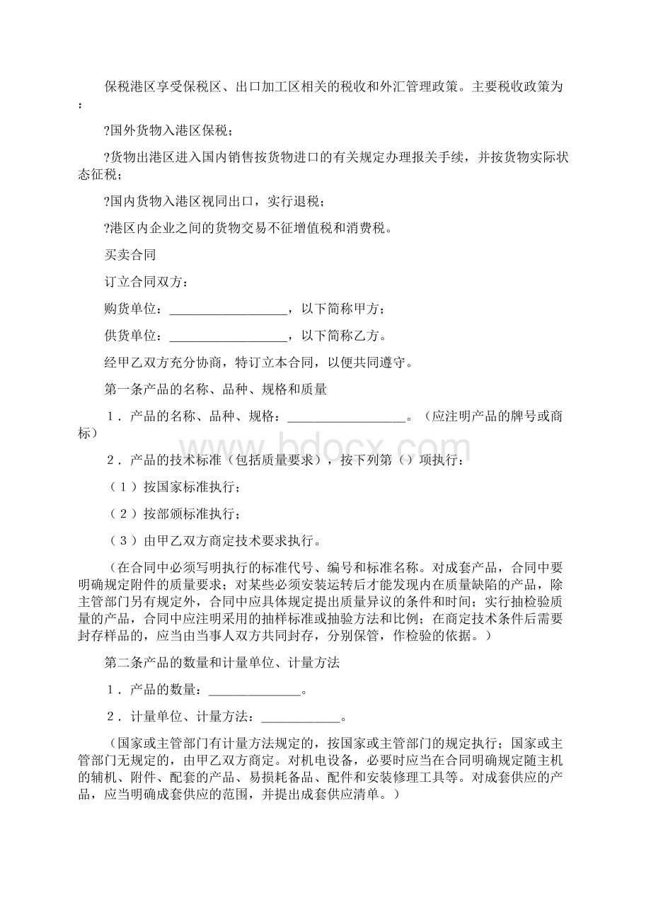 买卖合同保税区Word文档格式.docx_第2页