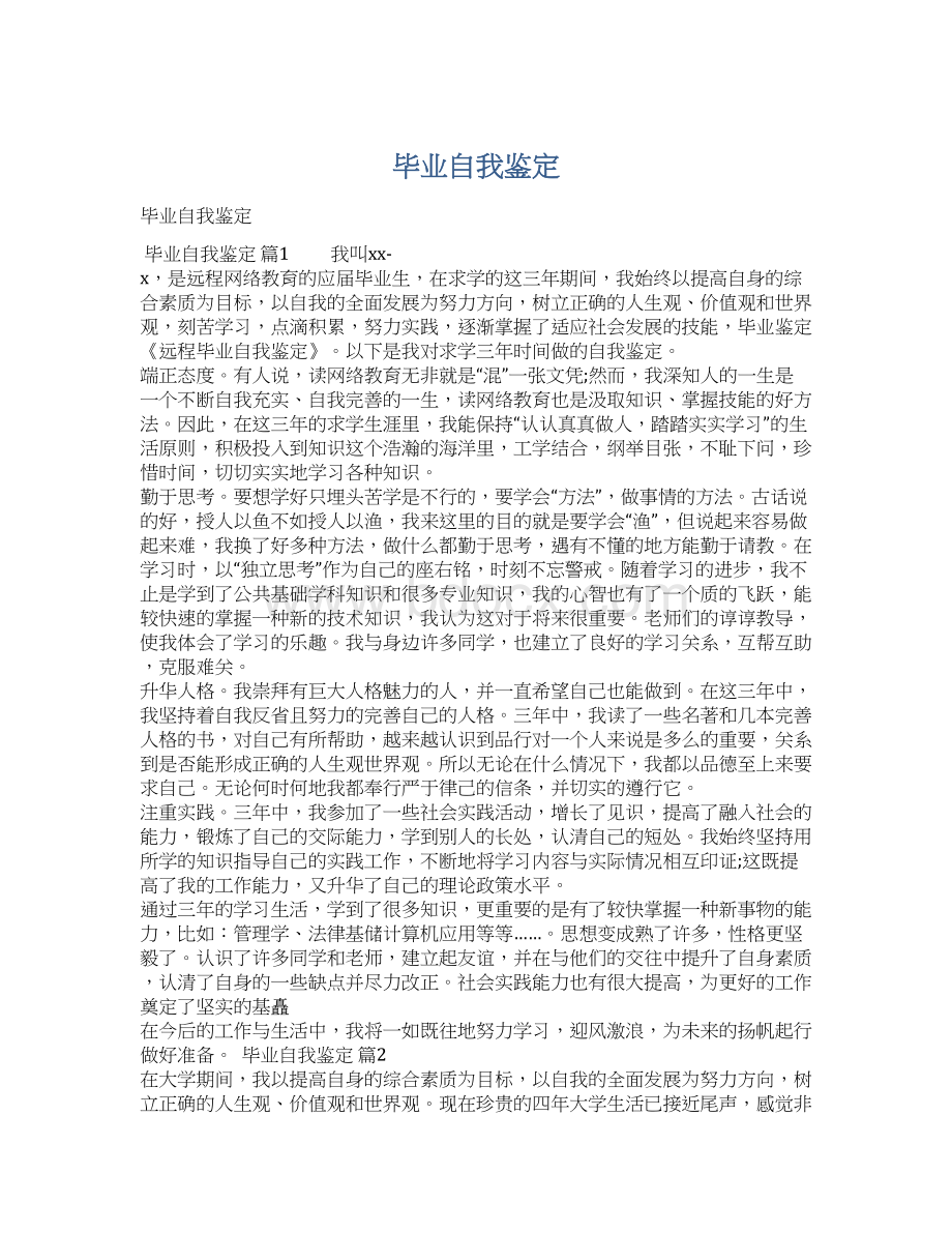 毕业自我鉴定Word下载.docx