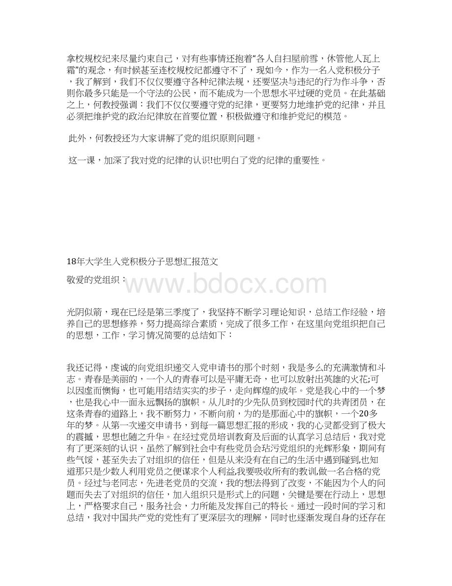 最新入党积极分子思想汇报对网络文化安全的认识思想汇报文档五篇 3.docx_第2页