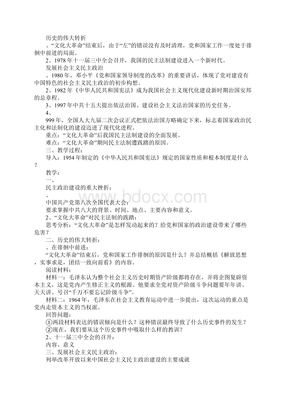 二 政治建设的曲折历程及历史性转折学案Word格式文档下载.docx_第2页