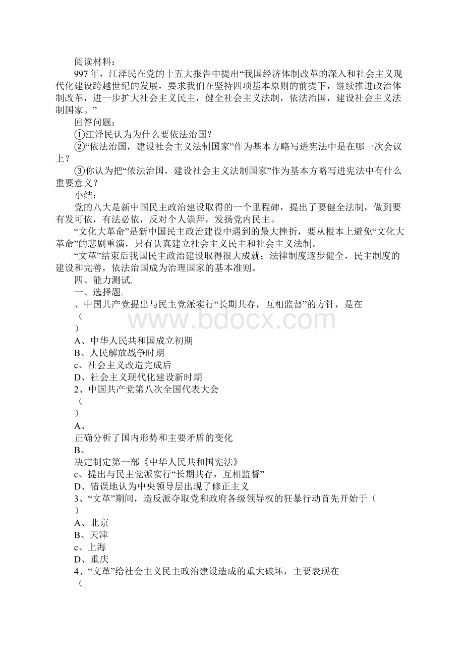 二 政治建设的曲折历程及历史性转折学案Word格式文档下载.docx_第3页