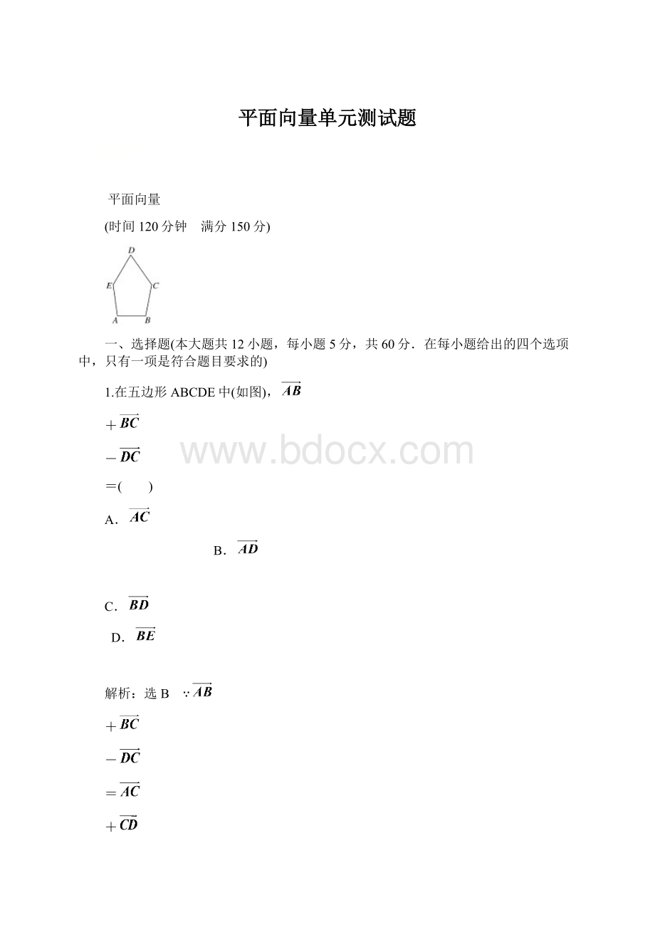 平面向量单元测试题.docx_第1页