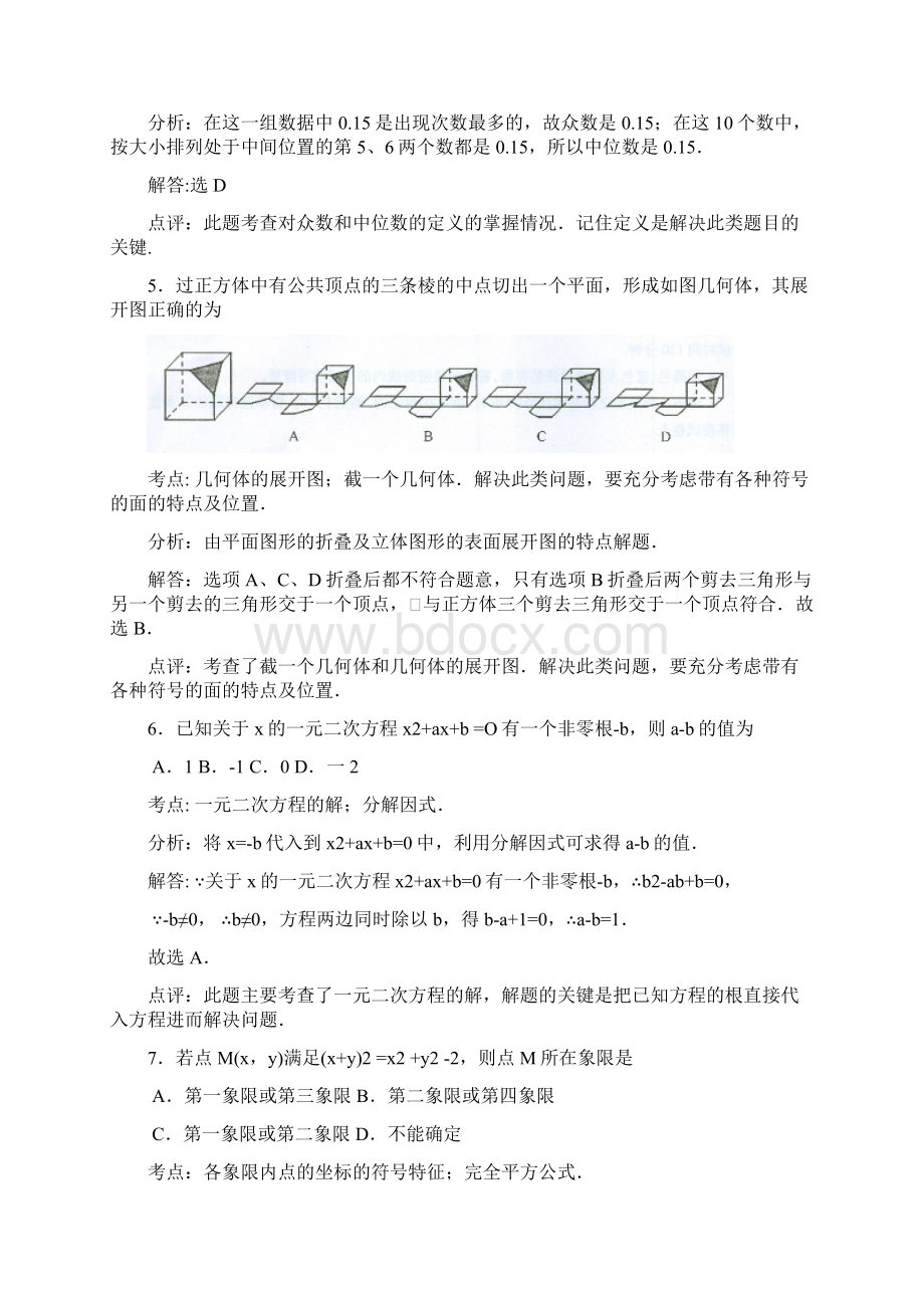 中考数学试题Word解析版含答案docWord文件下载.docx_第3页