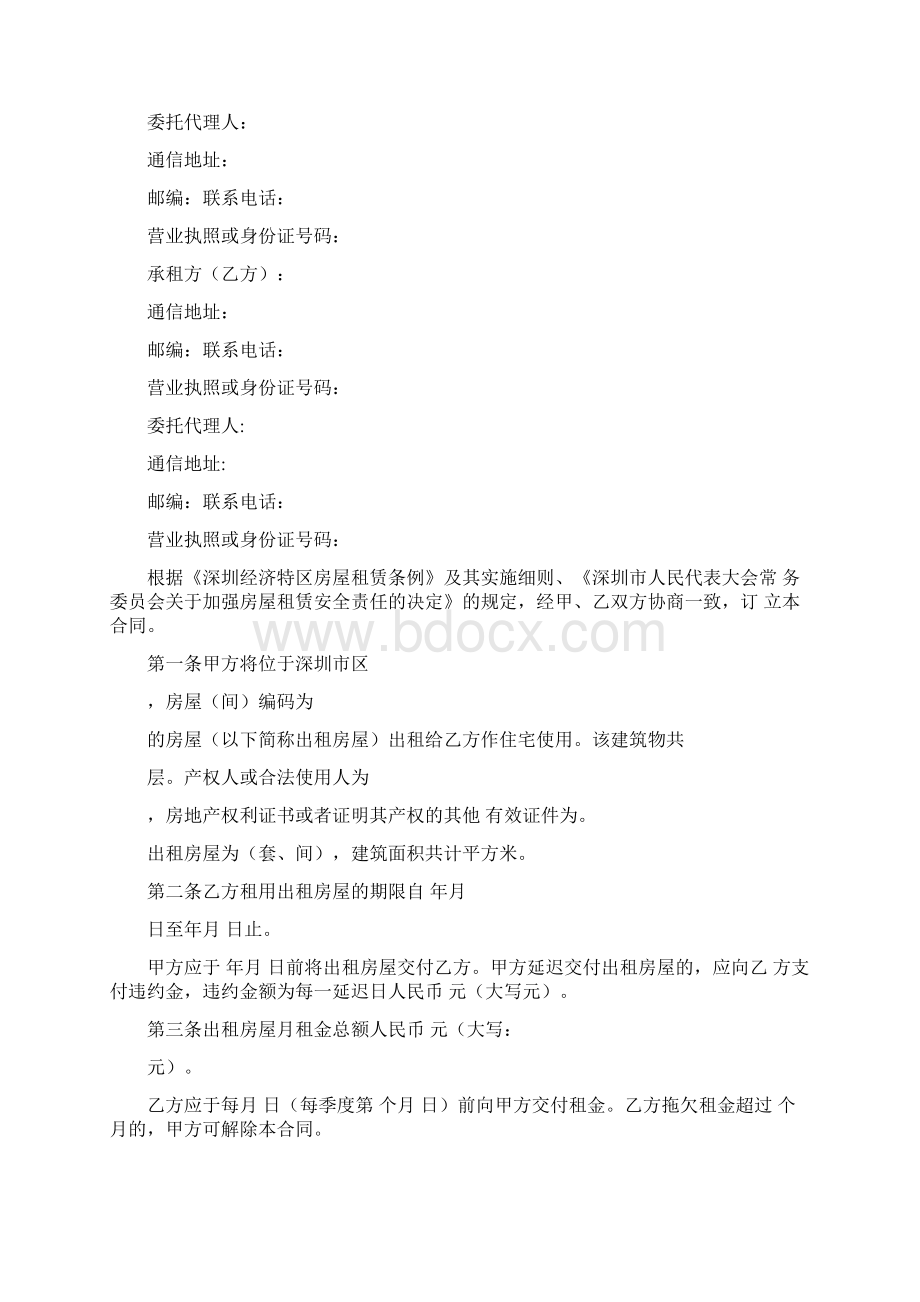 标准合同深圳房屋租赁合同书Word文档下载推荐.docx_第2页