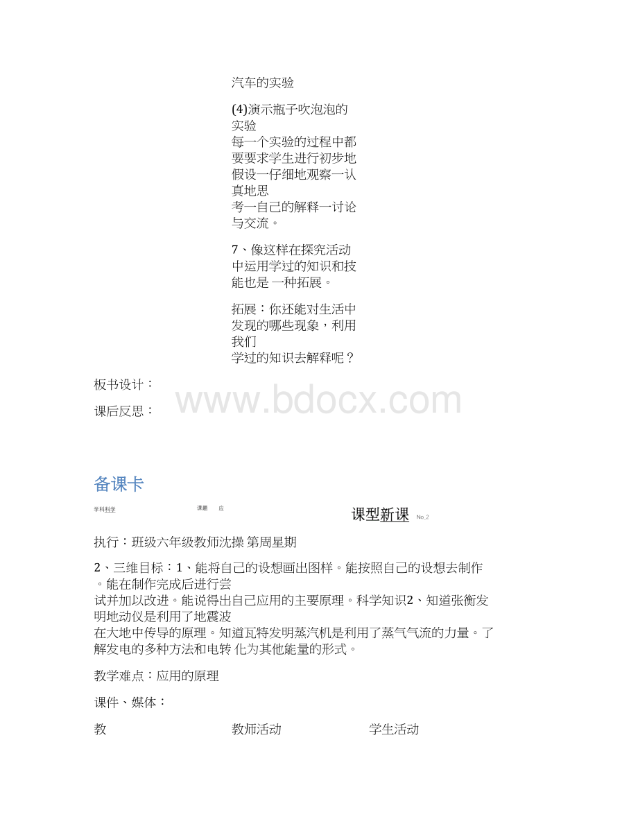 第四月教案科学docWord文档格式.docx_第3页