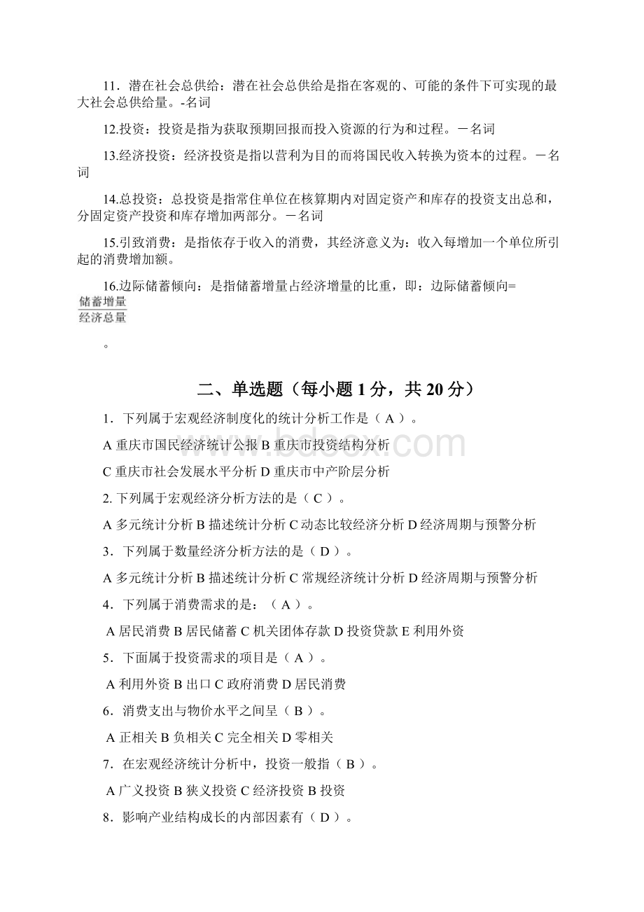 精品陈正伟《宏观经济统计分析》习题精解.docx_第2页