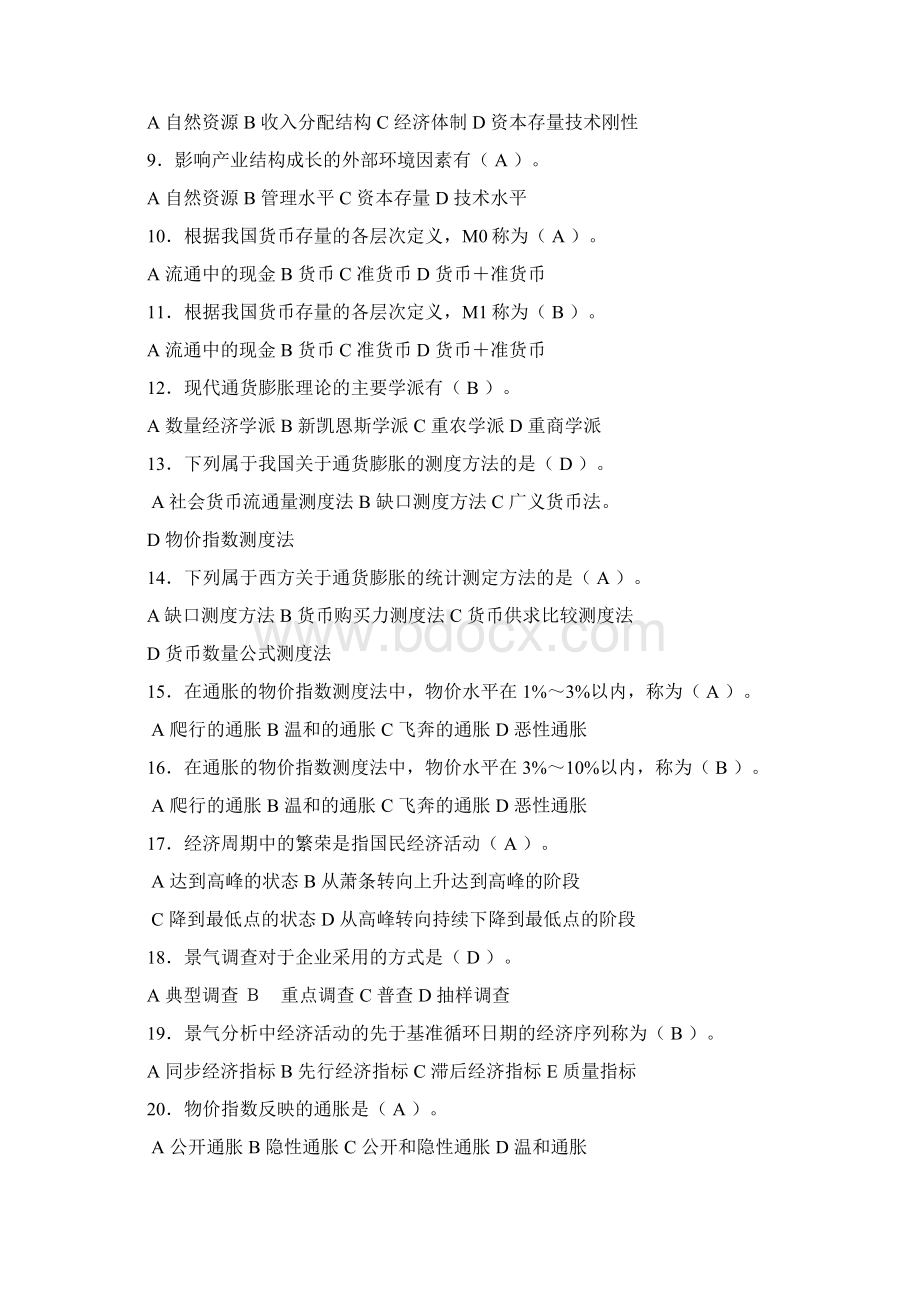 精品陈正伟《宏观经济统计分析》习题精解.docx_第3页