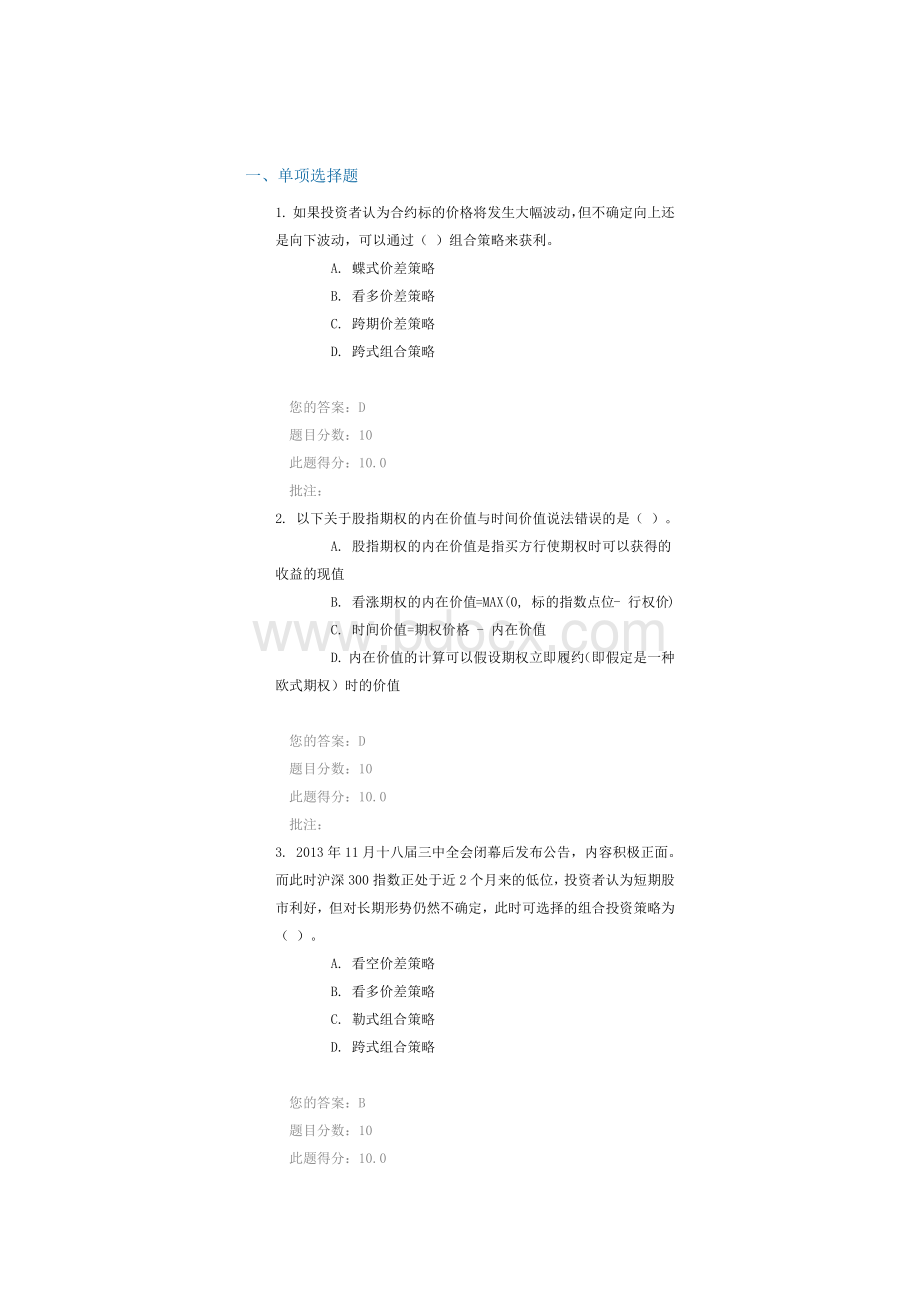 C14046股指期权基础交易策略--90分(丁考)Word下载.docx_第1页