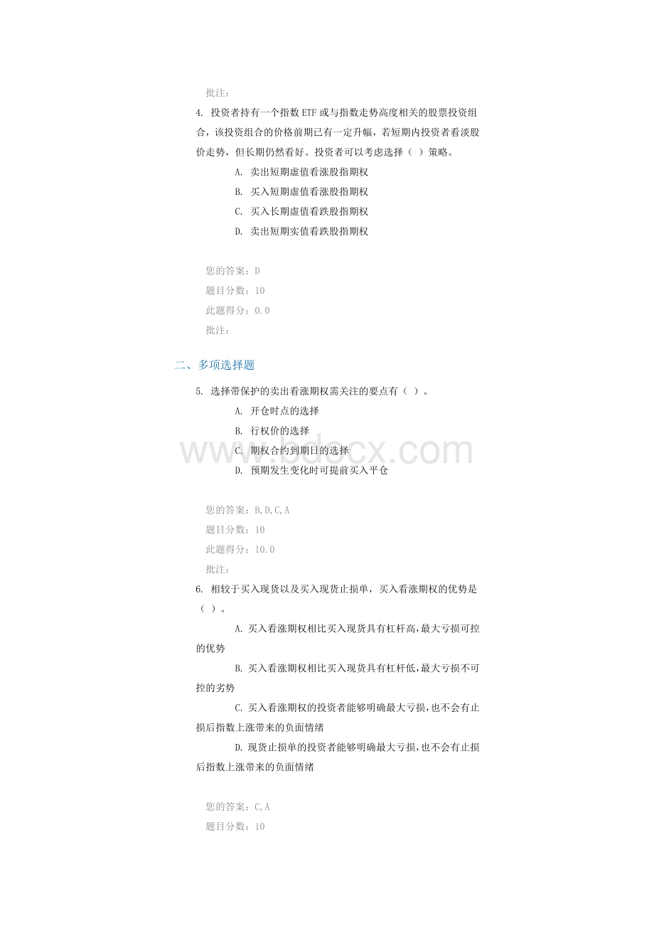 C14046股指期权基础交易策略--90分(丁考)Word下载.docx_第2页