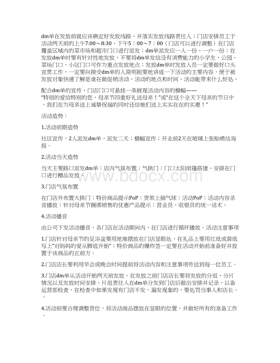 药店母亲节活动Word下载.docx_第3页