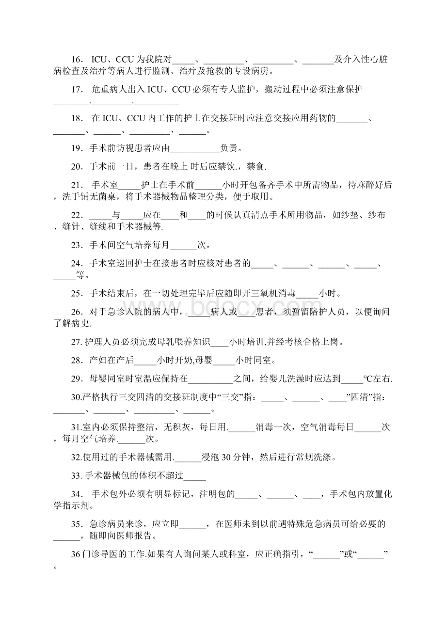 最新护士职责测试题.docx_第2页