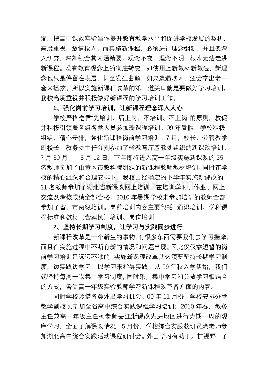 困难及对策_精品文档_精品文档.doc_第2页