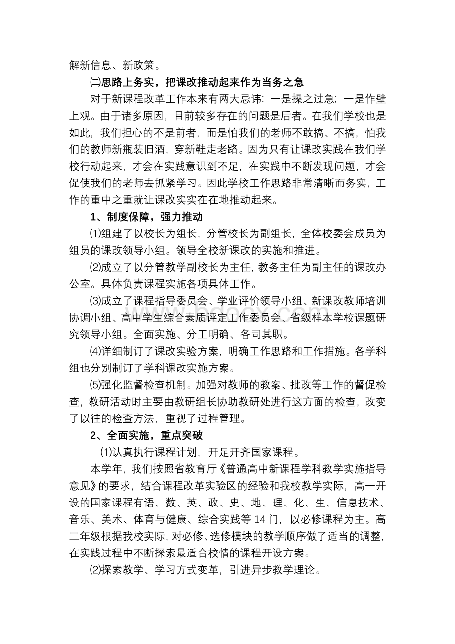 困难及对策_精品文档_精品文档.doc_第3页