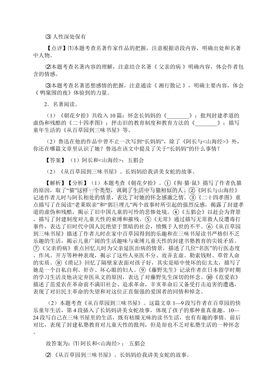 精品部编人教版七年级 语文上册名著导读练习专项训练及答案Word下载.docx_第2页