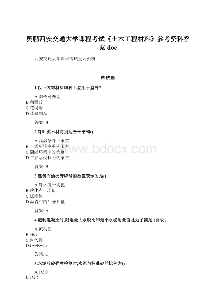 奥鹏西安交通大学课程考试《土木工程材料》参考资料答案doc.docx