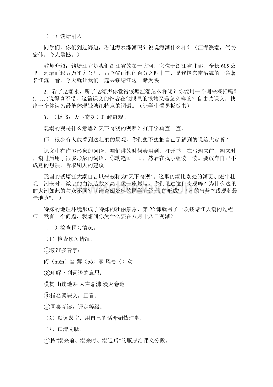 小学四年级上册语文教案及反思已整理.docx_第2页