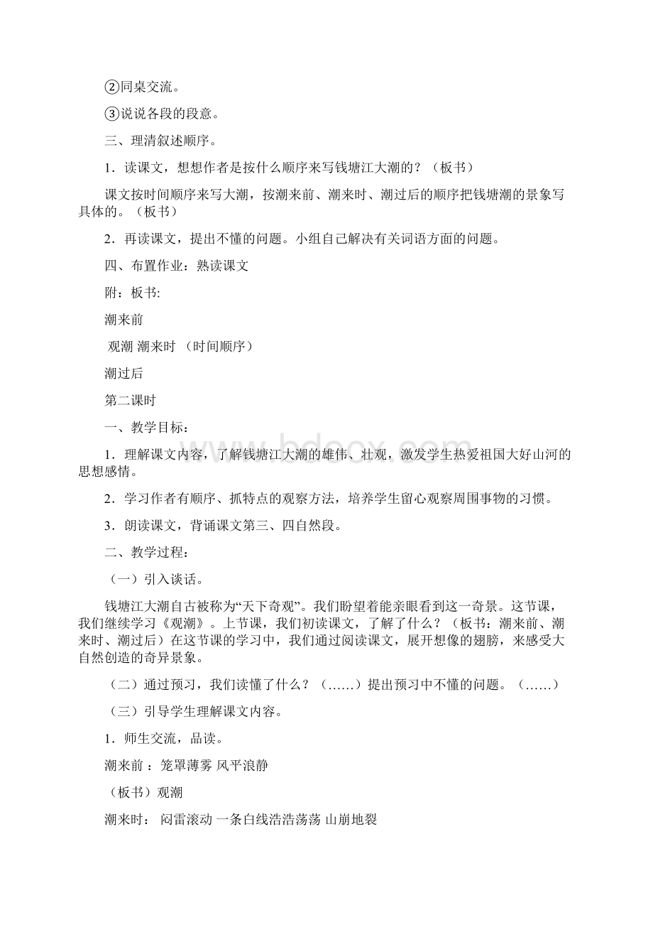 小学四年级上册语文教案及反思已整理.docx_第3页