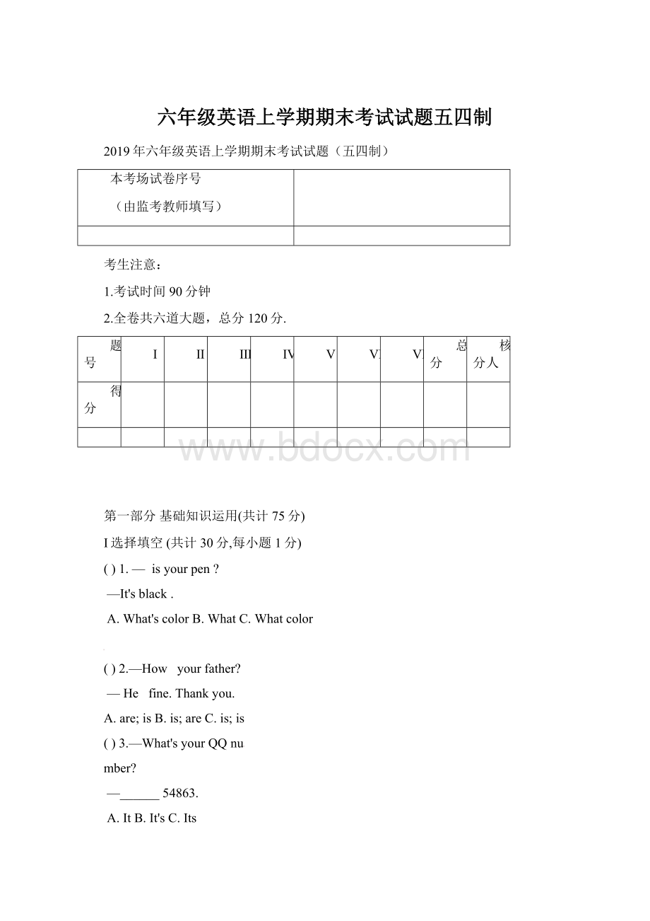 六年级英语上学期期末考试试题五四制.docx_第1页