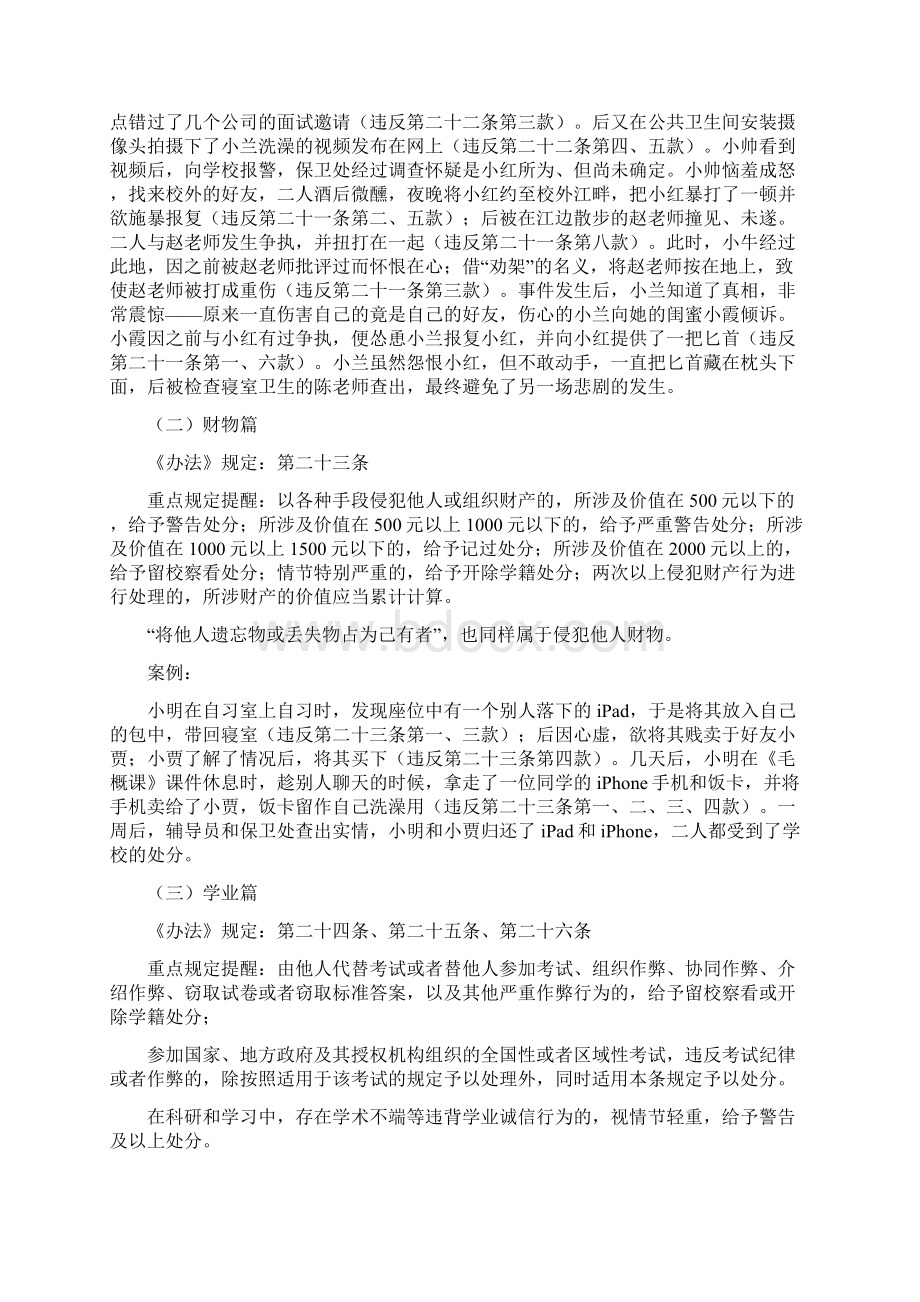 宁波大学学生违纪处分办法版宣传问答.docx_第3页