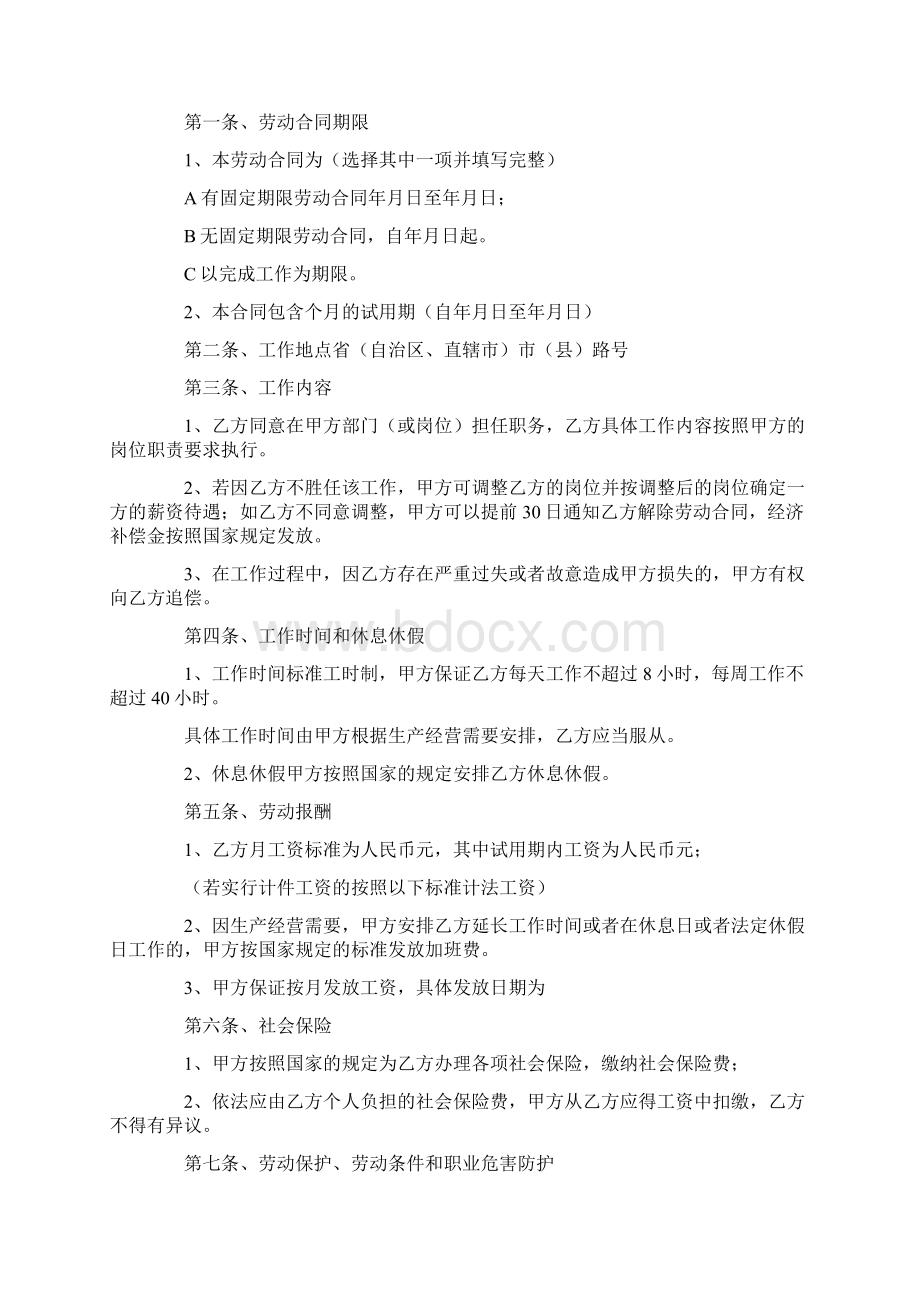 简易劳动合同范本三篇文档格式.docx_第3页