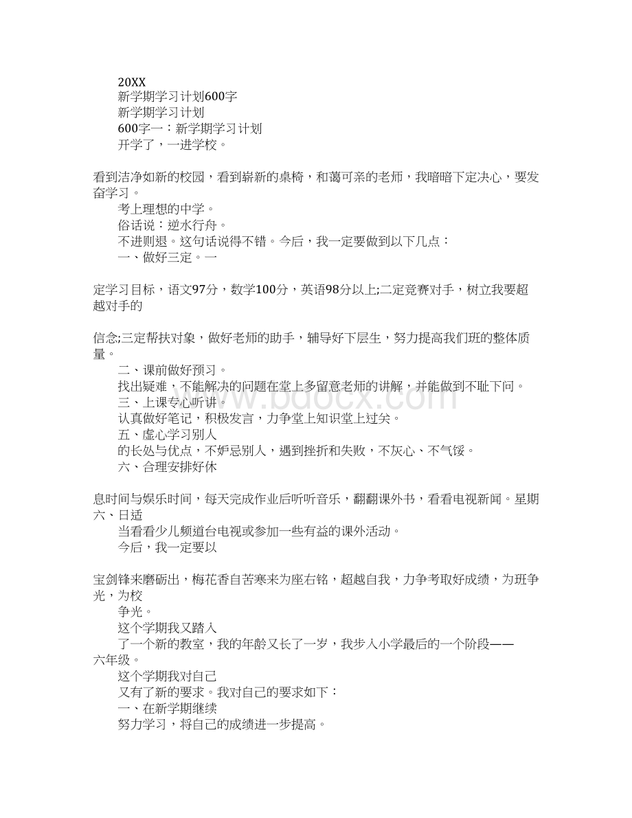 关于学习计划的短文.docx_第3页