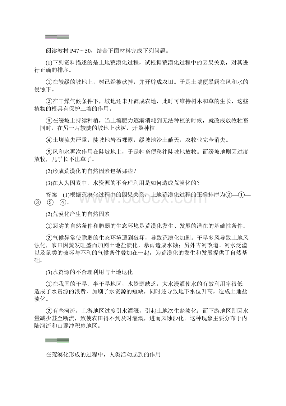 高中地理第二节荒漠化的产生与防治同步备课教学案中图版选修6.docx_第3页