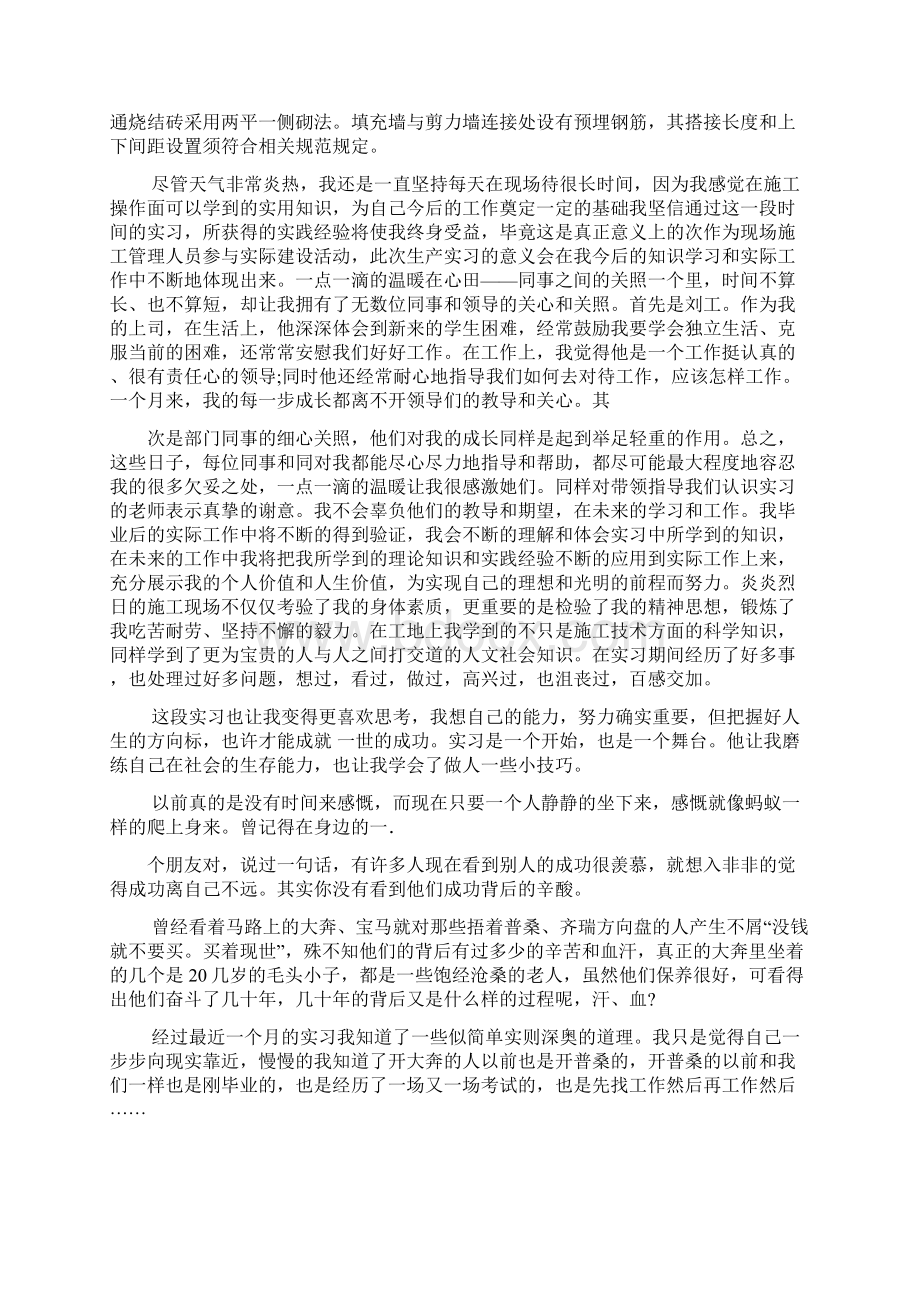 工地实习报告总结三篇.docx_第2页