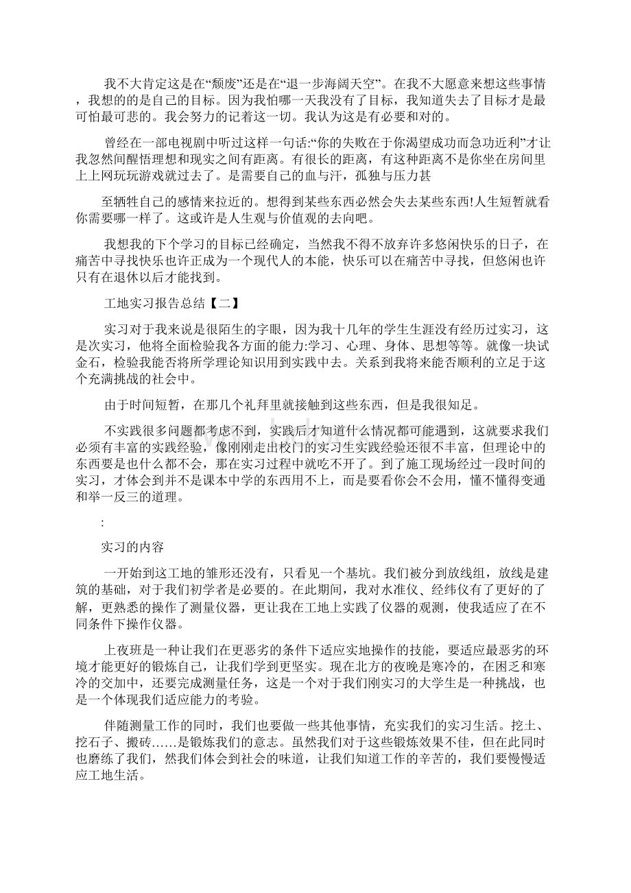 工地实习报告总结三篇.docx_第3页