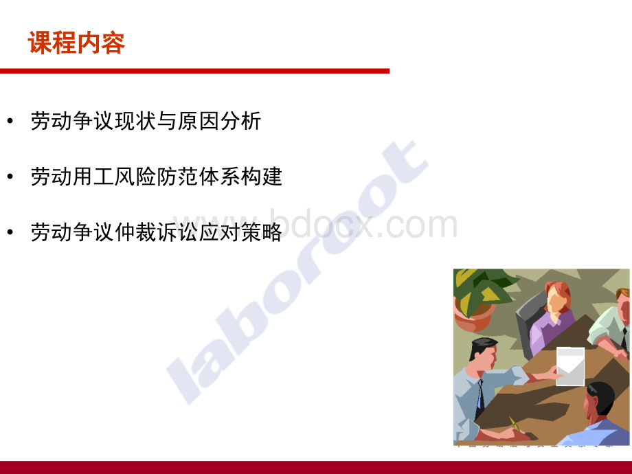 企业劳动用工风险法律防范.ppt_第3页