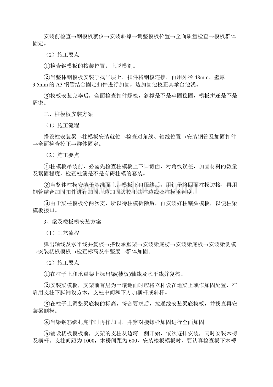 浙江某高级中学迁建工程模板施工方案Word格式.docx_第2页