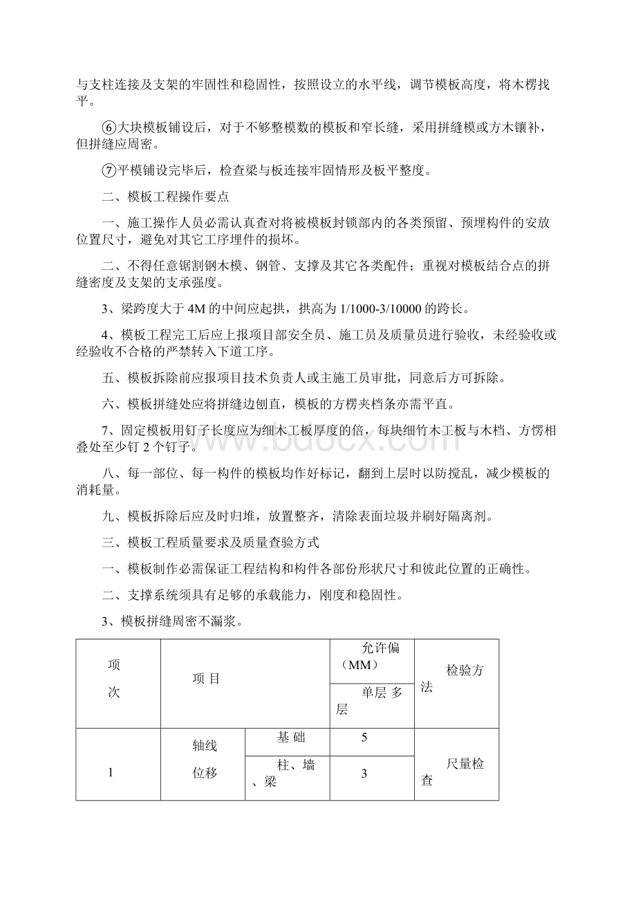 浙江某高级中学迁建工程模板施工方案Word格式.docx_第3页