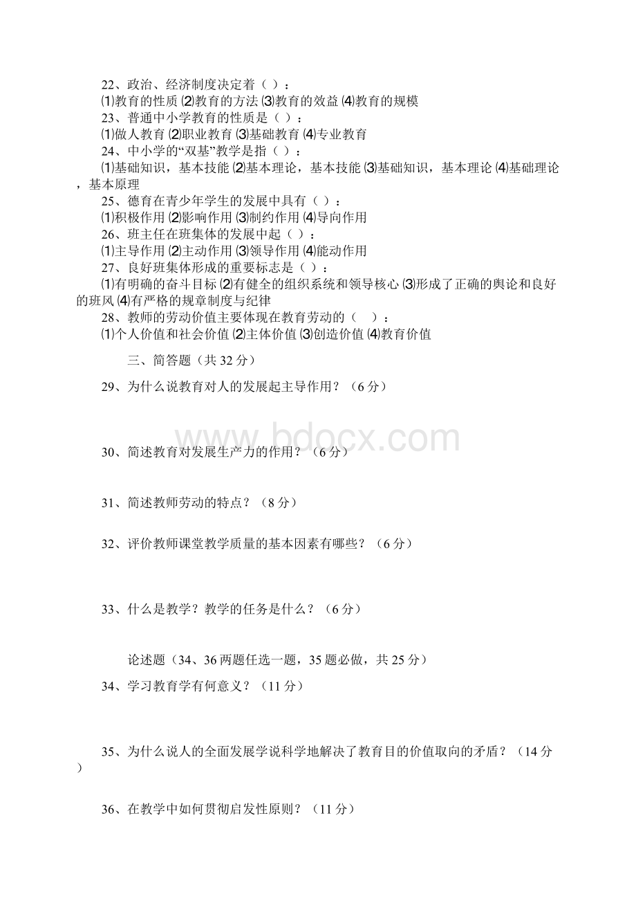 广东教师招聘考试试题及参考答案.docx_第2页