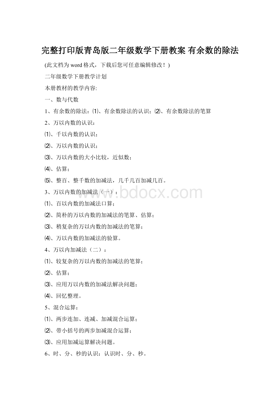 完整打印版青岛版二年级数学下册教案 有余数的除法.docx_第1页