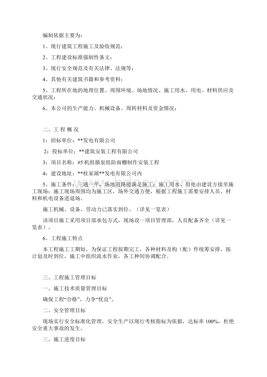 地下车库入口防雨棚制作安装工程施工组织设计方案Word格式文档下载.docx_第2页