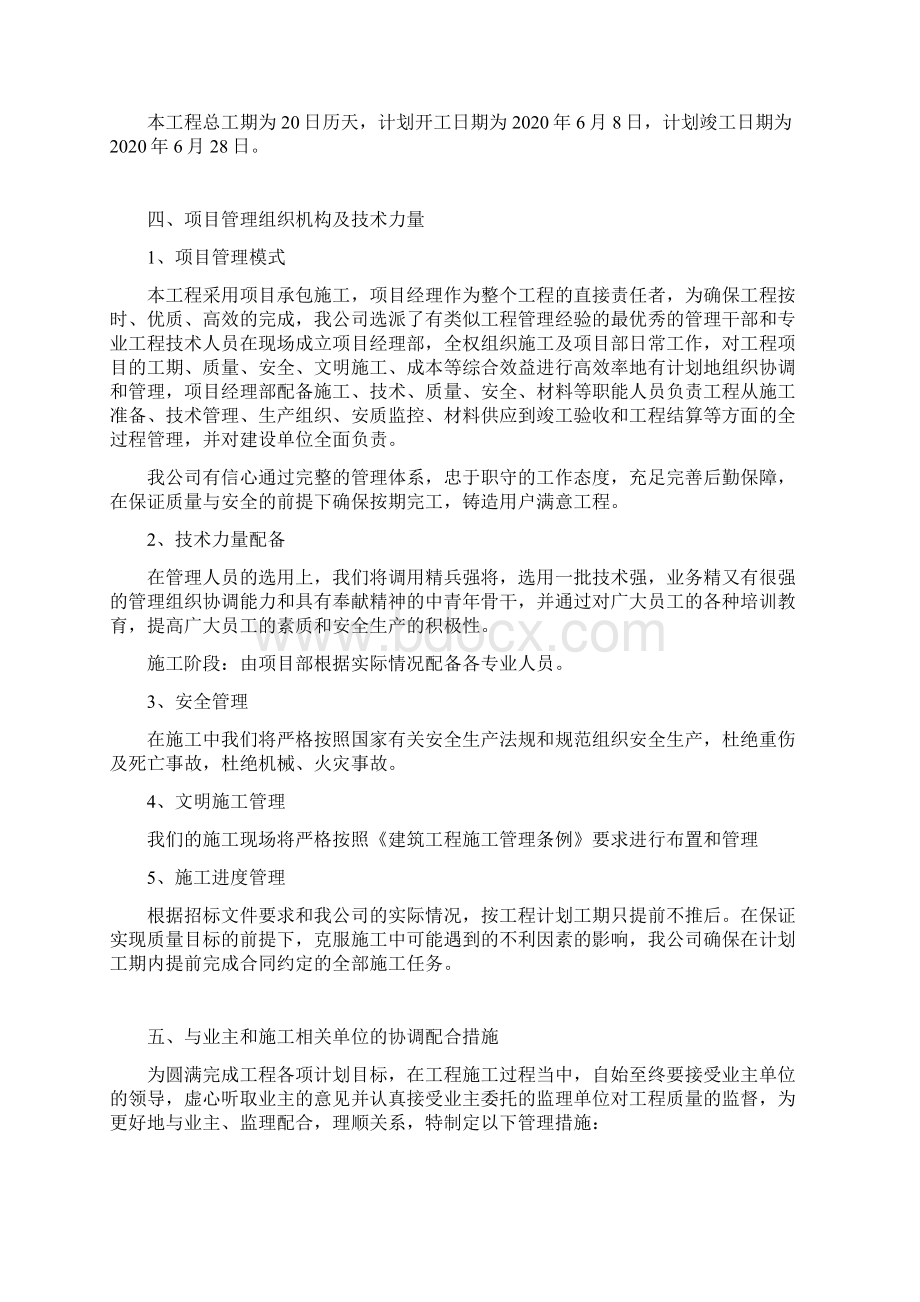 地下车库入口防雨棚制作安装工程施工组织设计方案Word格式文档下载.docx_第3页