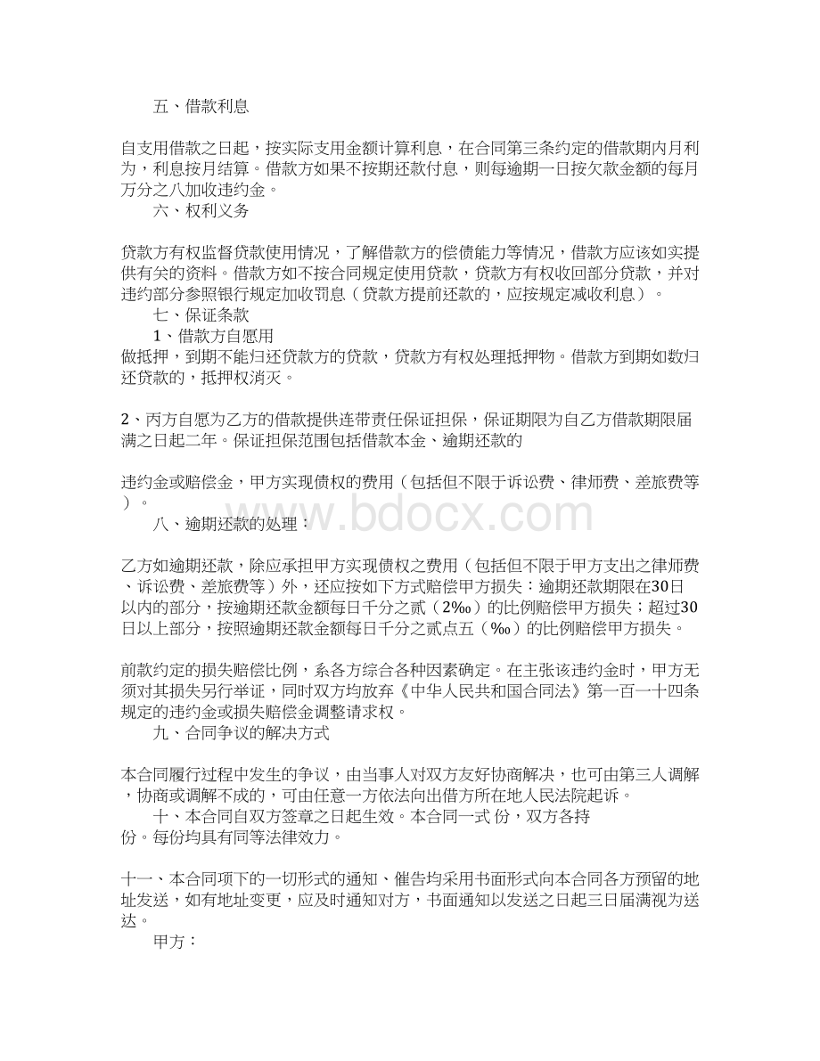 借款合同合同法.docx_第2页