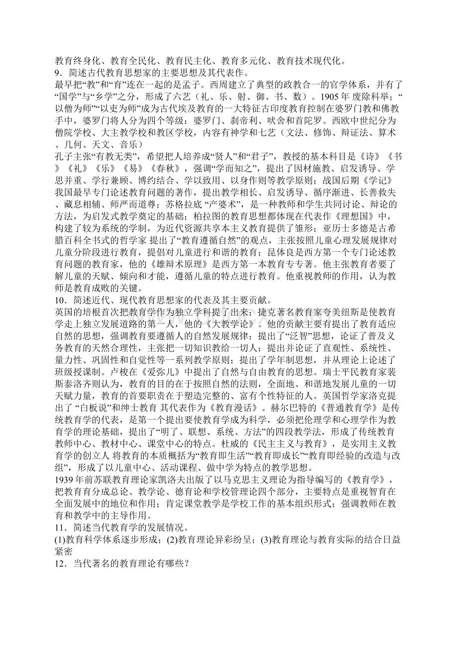 山东省教师资格证考试教育学重点知识辅导.docx_第2页