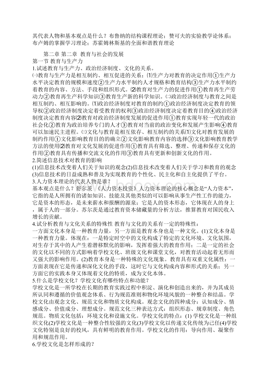 山东省教师资格证考试教育学重点知识辅导Word文档下载推荐.docx_第3页