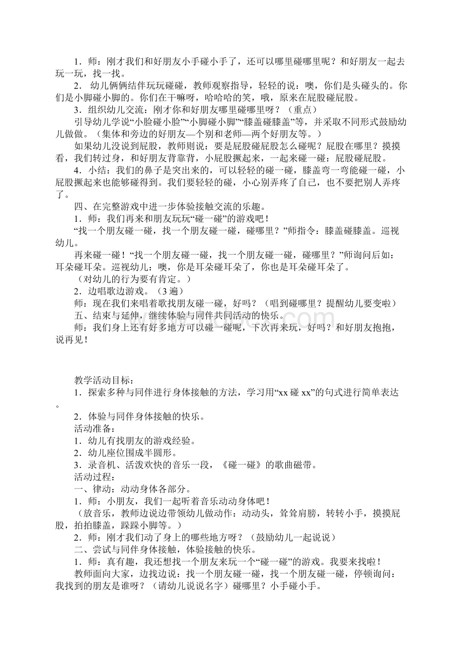 小班综合活动创意教案碰一碰Word文档下载推荐.docx_第3页