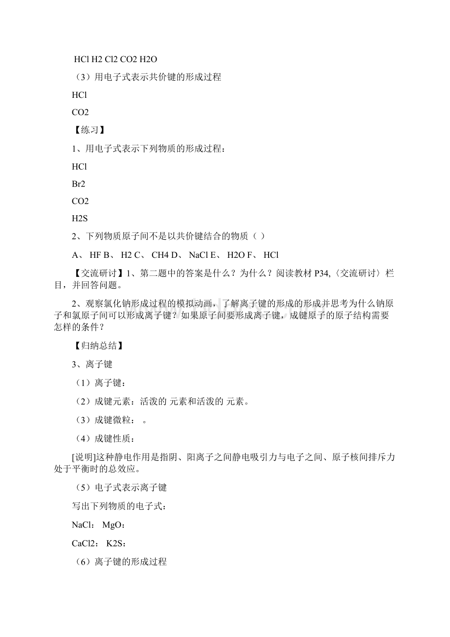 《化学键与化学反应》教案2Word文档格式.docx_第3页