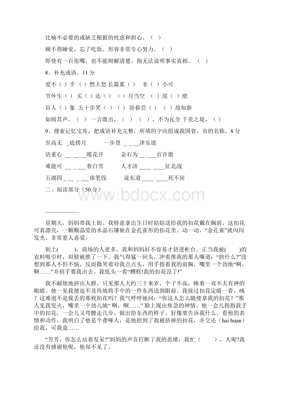 四年级语文基础知识竞赛训练卷.docx_第2页