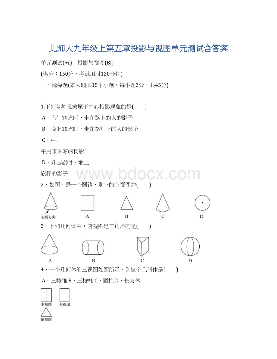 北师大九年级上第五章投影与视图单元测试含答案Word文档下载推荐.docx