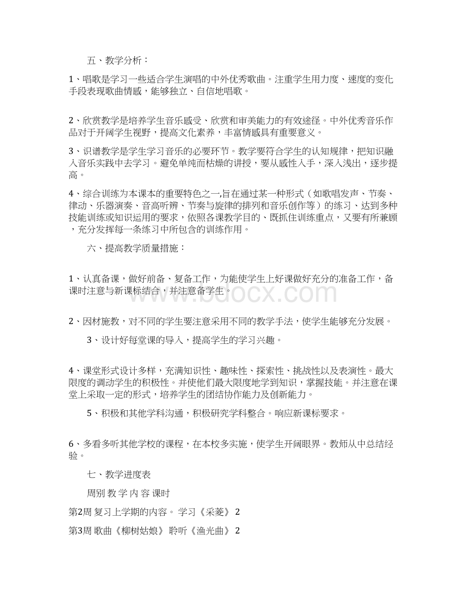 实习教案Microsoft Word 文档音频视频技巧PPT制作技巧PPT专区.docx_第2页