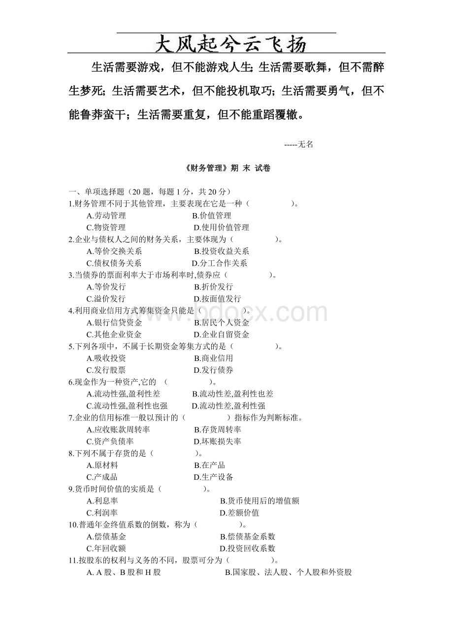 财务管理期末试卷_001Word文档格式.doc