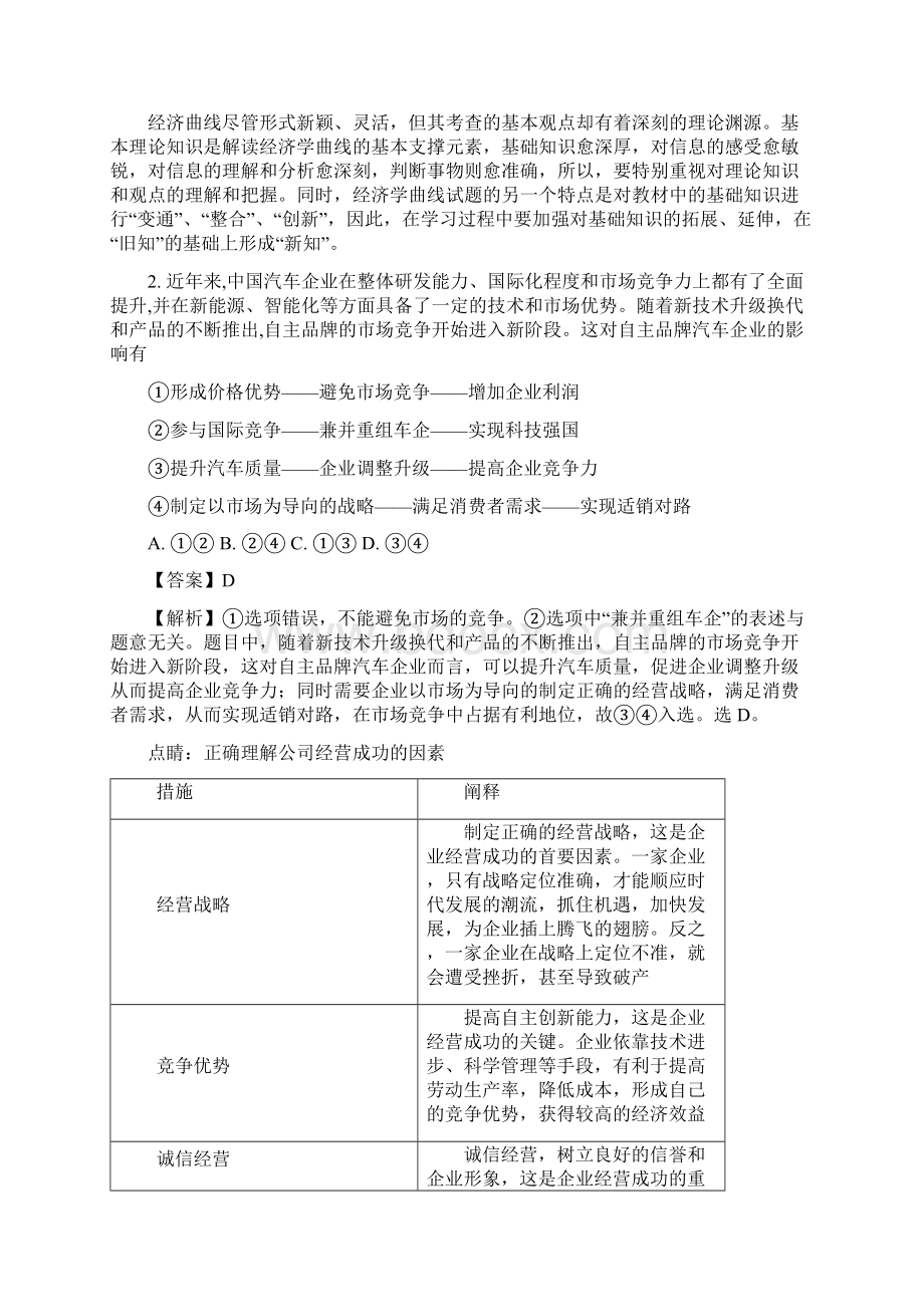 湖南省怀化市届高三一模文综政治精校解析 Word版文档格式.docx_第2页